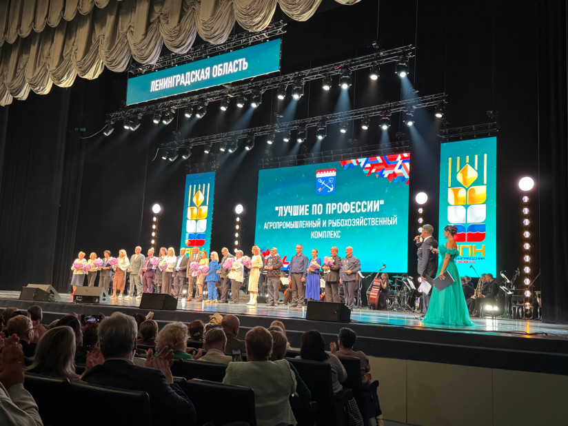 Лучшие предприятия и специалисты АПК Ленинградской области 2025 года