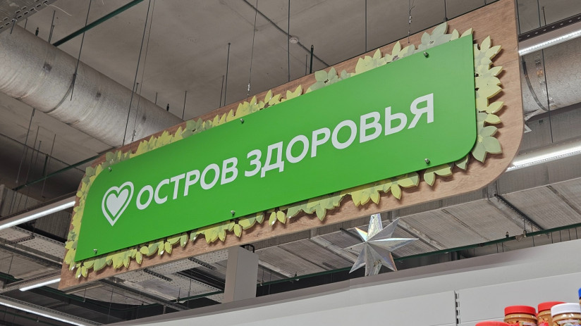 Полка полезных продуктов питания торговой сети «Магнит»