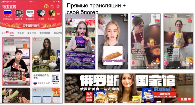 Блогеры продвигают российские продукты китайской аудитории