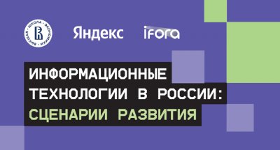 Урожай данных: сценарии развития ИТ-технологий для АПК от НИУ ВШЭ и Яндекса