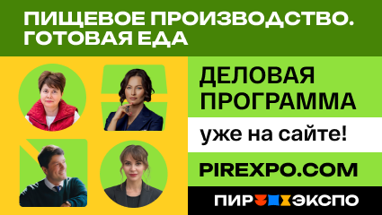 Главная выставка индустрии гостеприимства PIR EXPO 2026