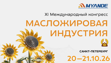 XI Международный конгресс Масложировая индустрия 2026