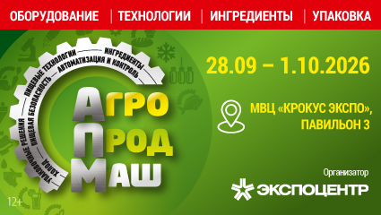 АГРОПРОДМАШ-2026. 31-я международная выставка