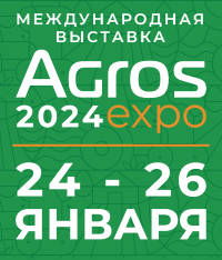 Международная выставка Agros 2024 expo