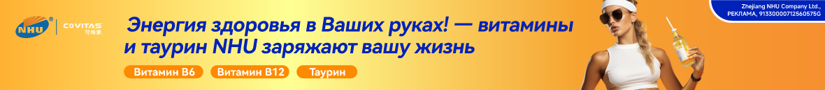 Партнерский материал, «ZHEJIANG NHU CO., LTD.», ИНН: 91330000712560575G