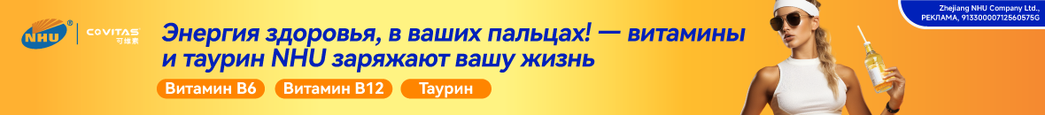 Партнерский материал, «ZHEJIANG NHU CO., LTD.», ИНН: 91330000712560575G