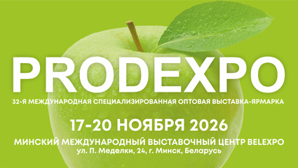 Международная специализированная оптовая выставка-ярмарка PRODEXPO — 2026
