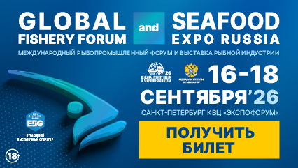 Global Fishery Forum & Seafood Expo Russia 2026