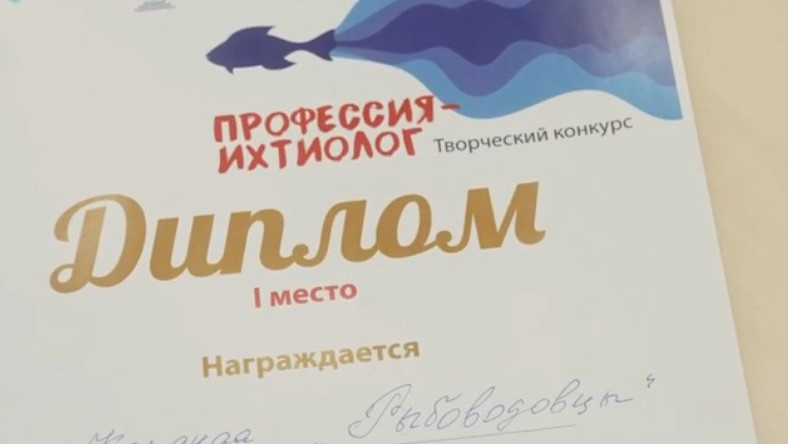 диплом профессия ихтиолог