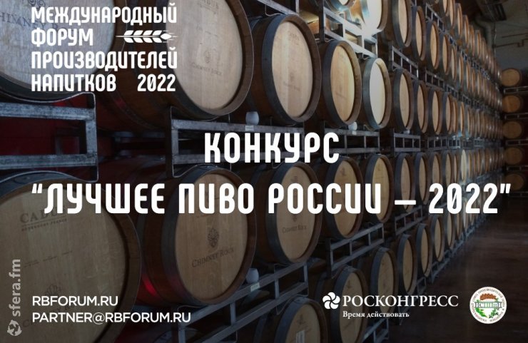 Пивоварня из Якутии заняла первое место на конкурсе «Лучшее пиво России – 2022»
