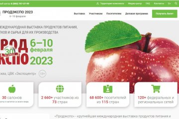 Выставка «Продэкспо-2023» начала работу 6 февраля