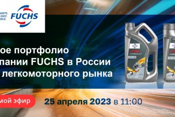 Адаптированная линейка смазочных материалов для российского рынка
