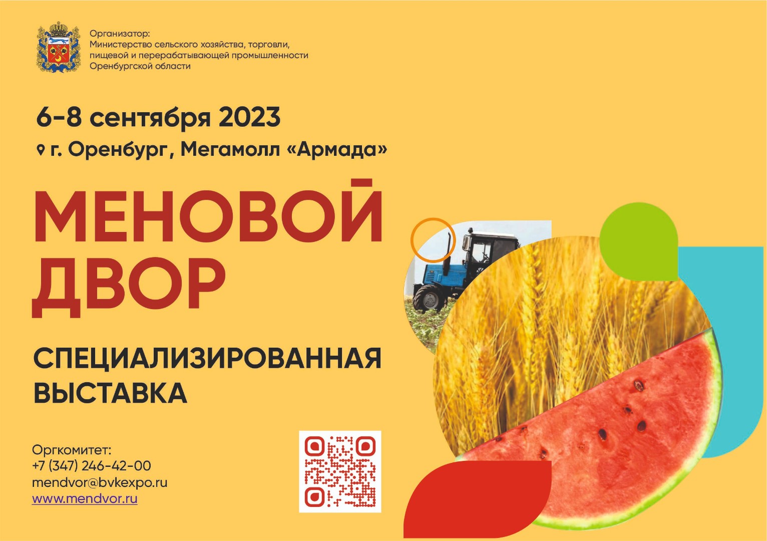 Оренбургских аграриев приглашают к участию в выставке «Меновой двор»