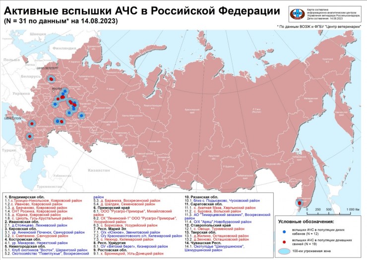 официальные данные Россельхознадзора по АЧС