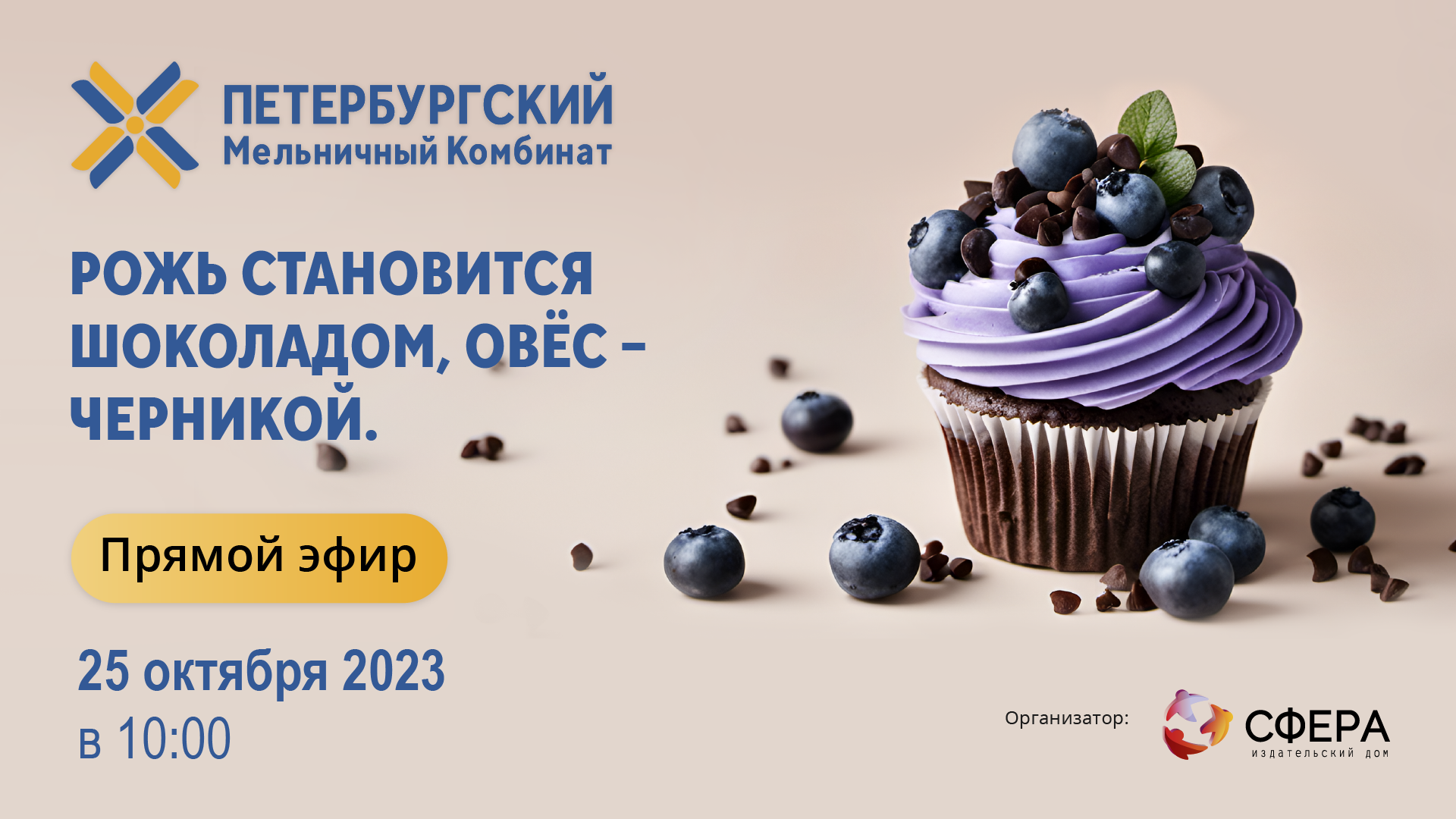 Как снизить сырьевую себестоимость за счёт создания полезных продуктов с  «чистой» этикеткой?