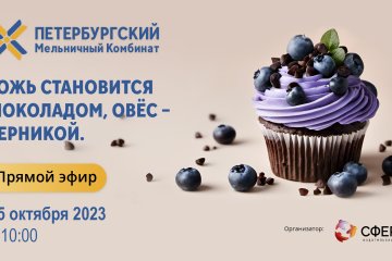 Как снизить сырьевую себестоимость за счёт создания полезных продуктов с «чистой» этикеткой?
