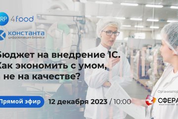 Максимальная эффективность в вашем пищевом бизнесе – советы от компании Константа!