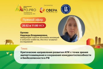 Уникальные данные для успешного развития агробизнеса в условиях импортозамещения