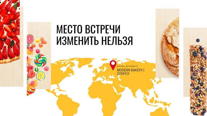 Выставка Modern Bakery Moscow | Confex продолжает активное развитие