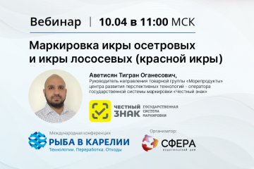 Разбираемся в маркировке икры: от ключевых этапов до нюансов