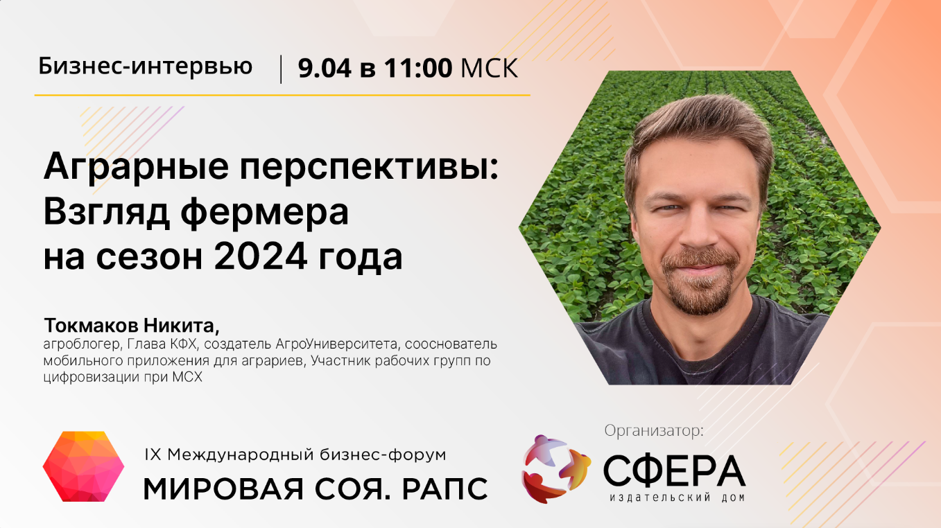 Что подготовил новый сезон для российских аграриев