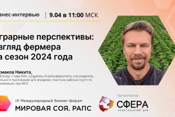 Что подготовил новый сезон для российских аграриев
