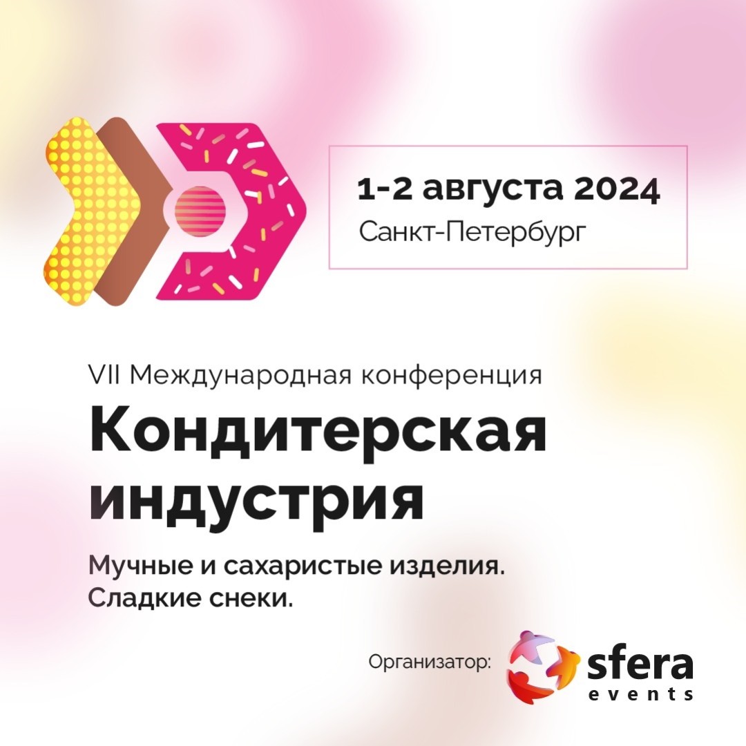 Два дня насыщенной деловой и культурной программы ожидает лидеров кондитерской отрасли на Конференции в Санкт-Петербурге