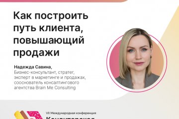 Откройте секрет успешных продаж: Мастер-класс по построению пути клиента!