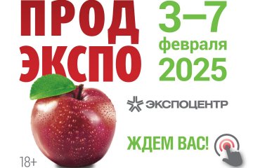 Выставка «Продэкспо-2025» приготовила насыщенную деловую программу