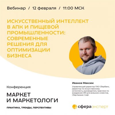 Искусственный интеллект в АПК и пищевой промышленности: современные решения для оптимизации бизнеса