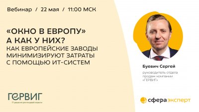 Как сократить потери, повысить эффективность и полностью контролировать производство — европейский опыт и реальные кейсы цифровизации пищевых предприятий с GERVIG