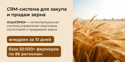Как увеличить оборот компании в 8 раз при помощи автоматизации закупки и продажи зерна: кейс АгроCRM24 на базе Битрикс24