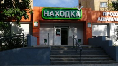 Вадим Махеев официально стал совладельцем сети магазинов «Находка»