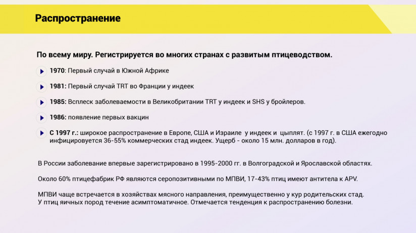 Эдуард Джавадов. Метапневмовирусная инфекция птиц