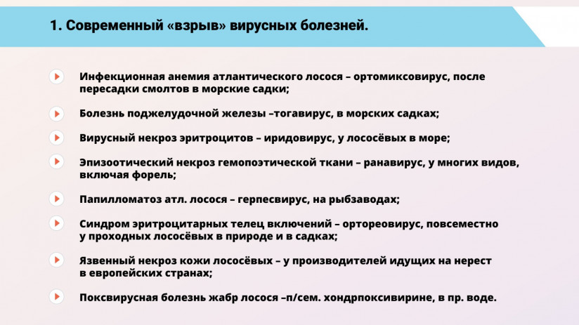 Основные вирусные болезни форели