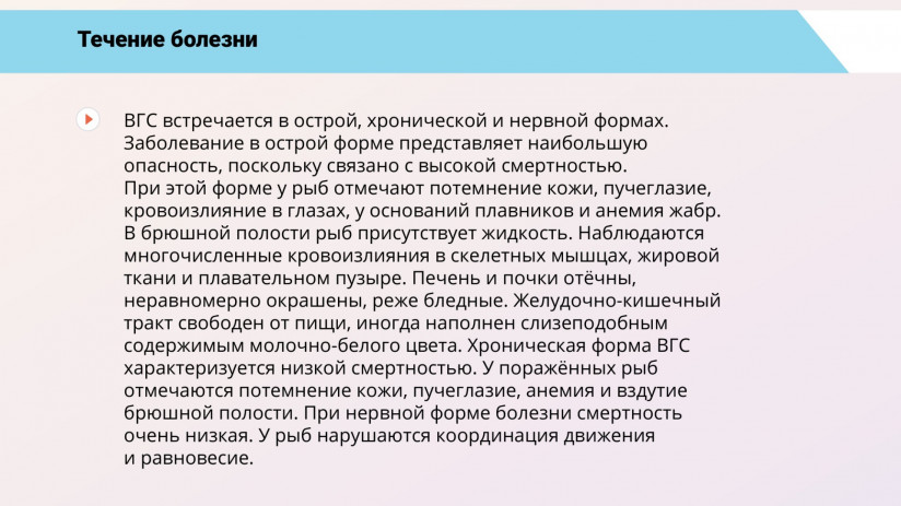 Основные вирусные болезни форели