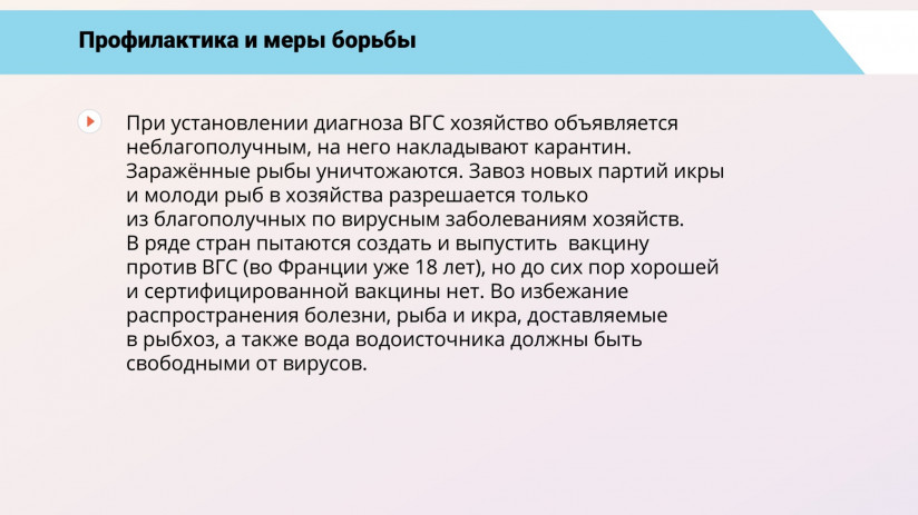 Основные вирусные болезни форели