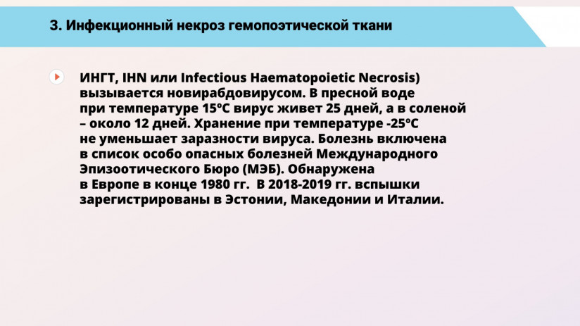 Основные вирусные болезни форели