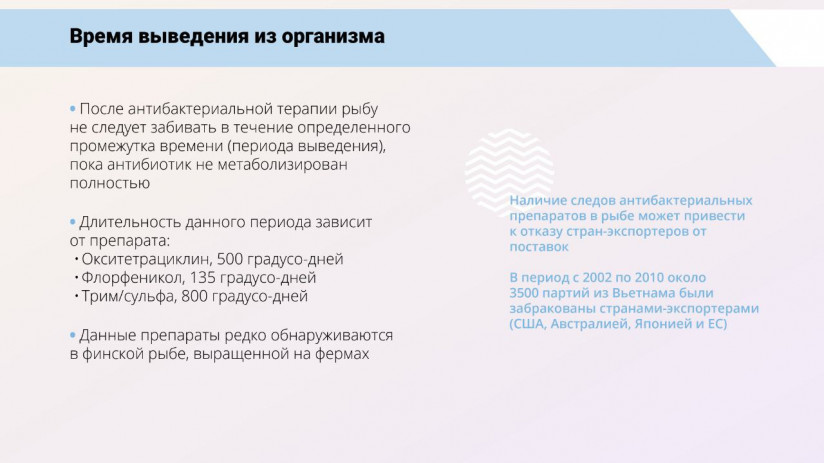 Том Виклунд. Применение антибиотиков. Антибактериальная терапия на рыбных хозяйствах