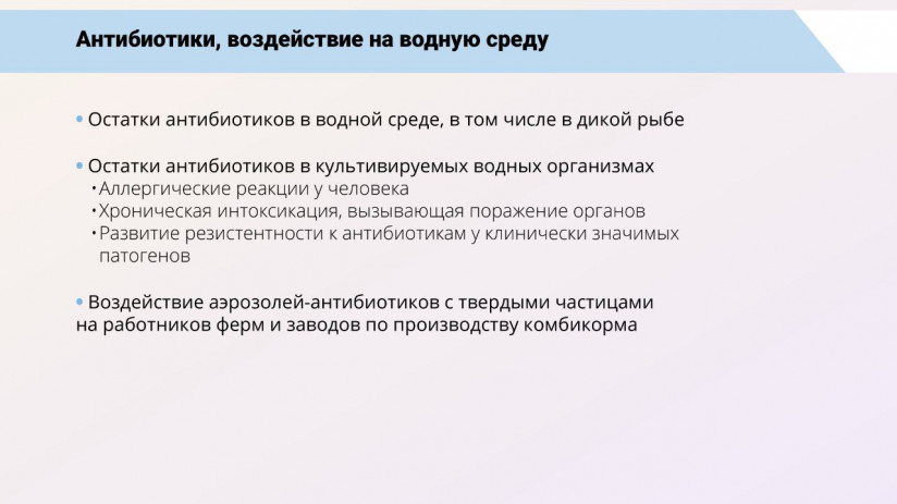 Том Виклунд. Применение антибиотиков. Антибактериальная терапия на рыбных хозяйствах