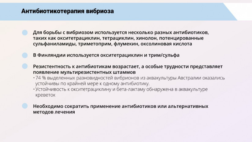 Том Виклунд. Применение антибиотиков. Антибактериальная терапия на рыбных хозяйствах